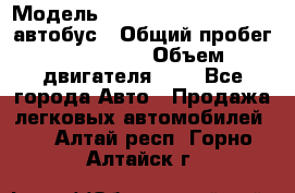  › Модель ­ Hyundai Grand starex автобус › Общий пробег ­ 140 000 › Объем двигателя ­ 3 - Все города Авто » Продажа легковых автомобилей   . Алтай респ.,Горно-Алтайск г.